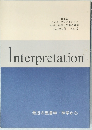 インタープリテイション　1991年7月号