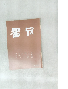 書品　286