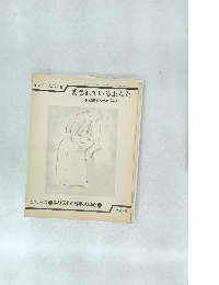 愛されているあなた　自己嫌悪からの解放