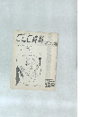 CLC 資料　1980年9月号