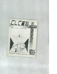 CLC資料　1980年5月号
