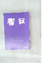 書品　279