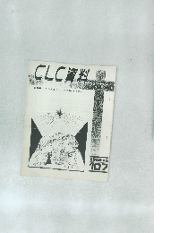 CLC資料　1980年5月　107号