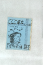 CLC資料　1988年10月号