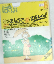 ぱふ　1985年8月号