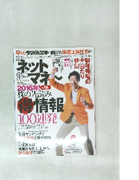 月刊ネットマネー　2016年2月号