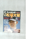 松坂大輔　1998年12月号