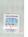 愛と夢の童話館 1