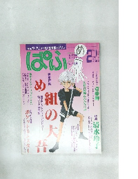 ぱふ　1998　2