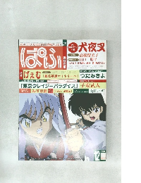 ぱふ　2001　12
