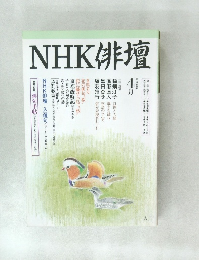 NHK俳壇　平成8年4月