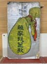 青年佳吟 薩摩琵琶歌
