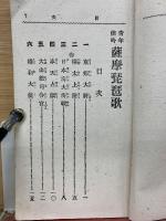 青年佳吟 薩摩琵琶歌