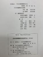 日本耳鼻咽喉科学会百年史