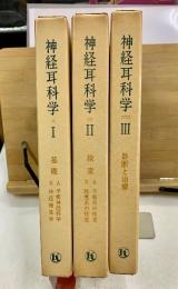 神経耳科学