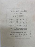 採集と飼育　3巻1号