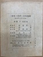 採集と飼育　8巻1号