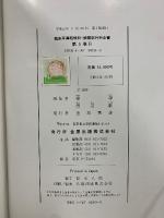 臨床耳鼻咽喉科 頭頸部外科全書　5-ABC