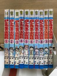 ロン先生の虫眼鏡