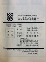 ロン先生の虫眼鏡