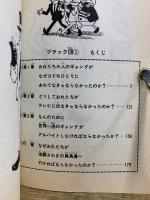 ブラック団