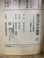 釣りガキ大統領