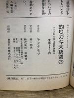 釣りガキ大統領