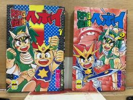 RPG伝説ヘポイ