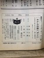 RPG伝説ヘポイ