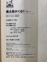 魔太郎がくる!!