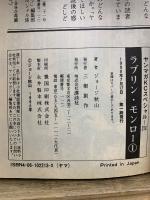 ラブリン・モンロー