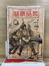 英語精習