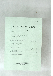 スワヒリ& アフリカ研究  28号