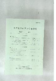 スワヒリ&アフリカ研究 　24号 2013年
