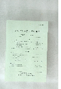 スワヒリ&アフリカ研究 　24号 2013年