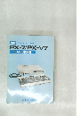 PX-7/PX-V7  BASIC説明書