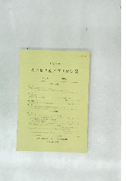 スワヒリ&アフリカ研究 　3号 1992年