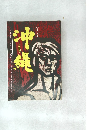 沖縄  <仮題>