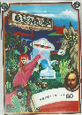真夏の夜の夢