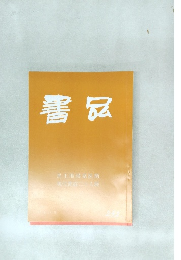 書品　２９２号