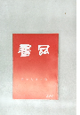 書品　294号
