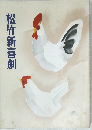 松竹新喜劇