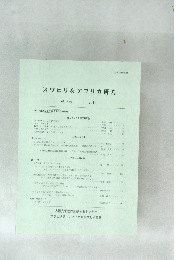 スワヒリ & アフリカ研究 　23号