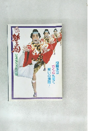 松竹新喜劇