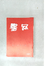 書品　290号
