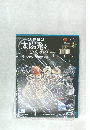 太陽系をつくる　59