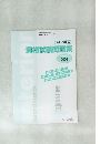 資格試験問題集　33