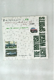 心に残る名車の本シリーズ　12