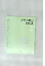 解答力養成問題集　2