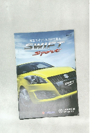 新型スイフトスポーツ誕生  SWIFT  Sport